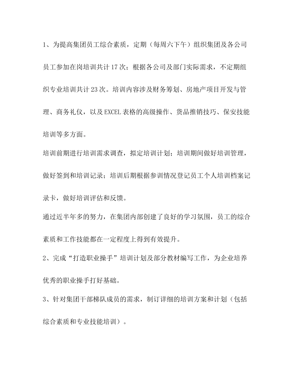 2020年度工作总结与展望_第3页