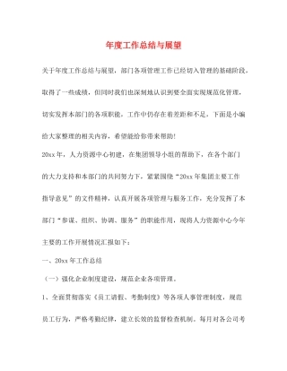 2020年度工作总结与展望