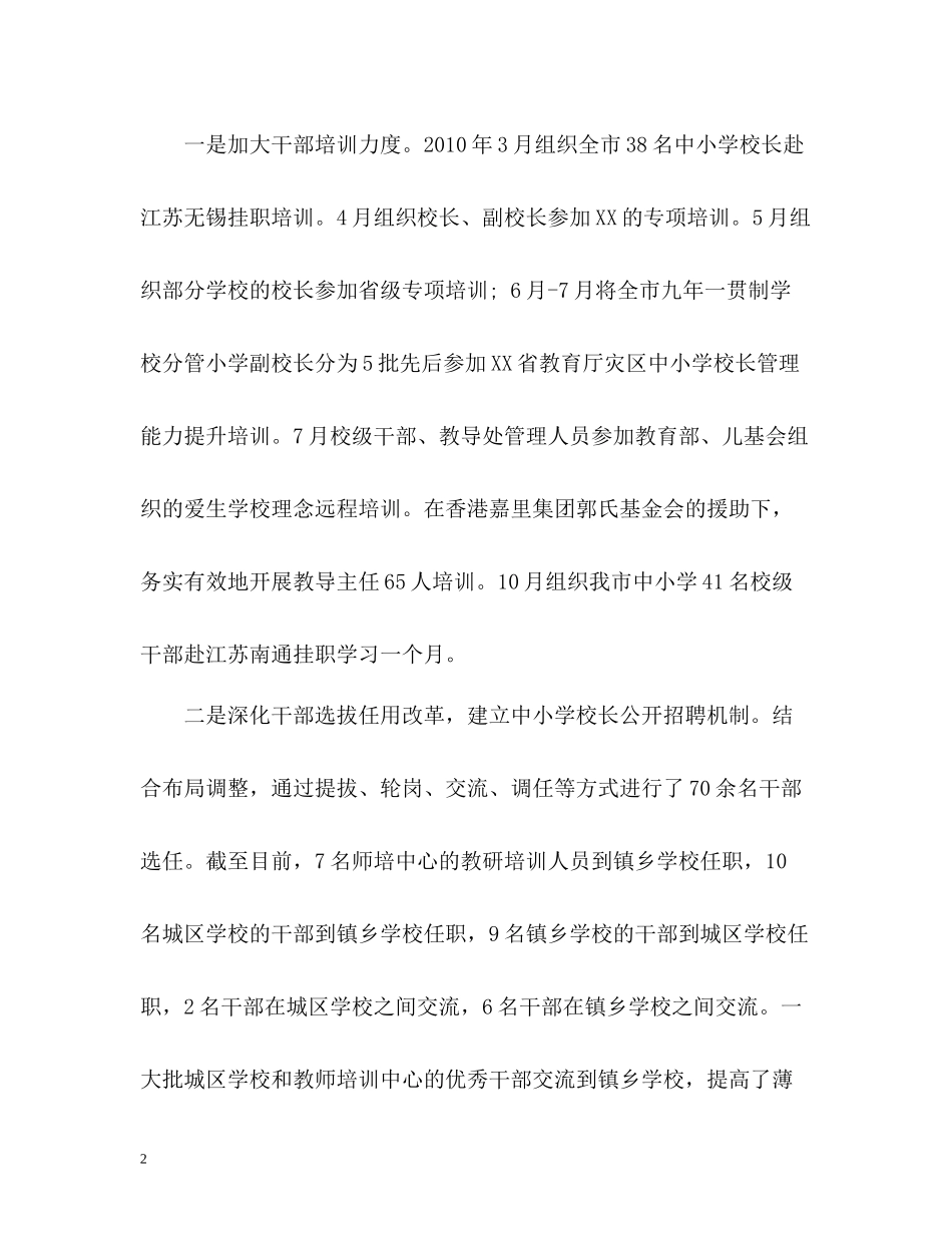 灾后重建个人工作总结通用_第2页