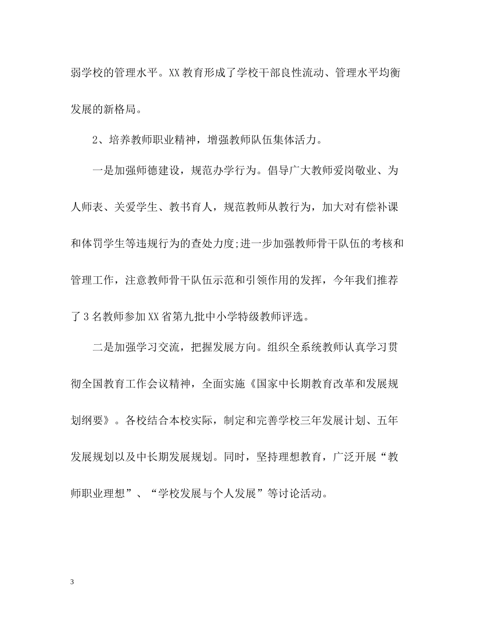 灾后重建个人工作总结通用_第3页