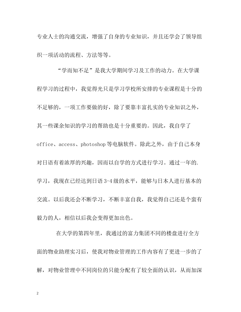 物业管理专业毕业生的自我评价_第2页