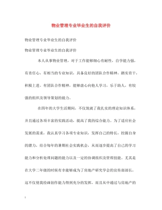 物业管理专业毕业生的自我评价