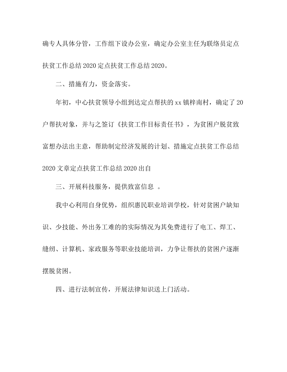 2020年定点扶贫工作总结_第2页
