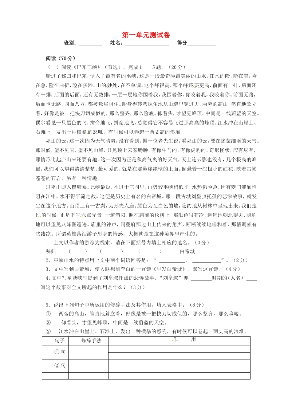 湖南省武冈市第三中学八年级语文上册第一单元综合测试卷无答案语文版_第1页