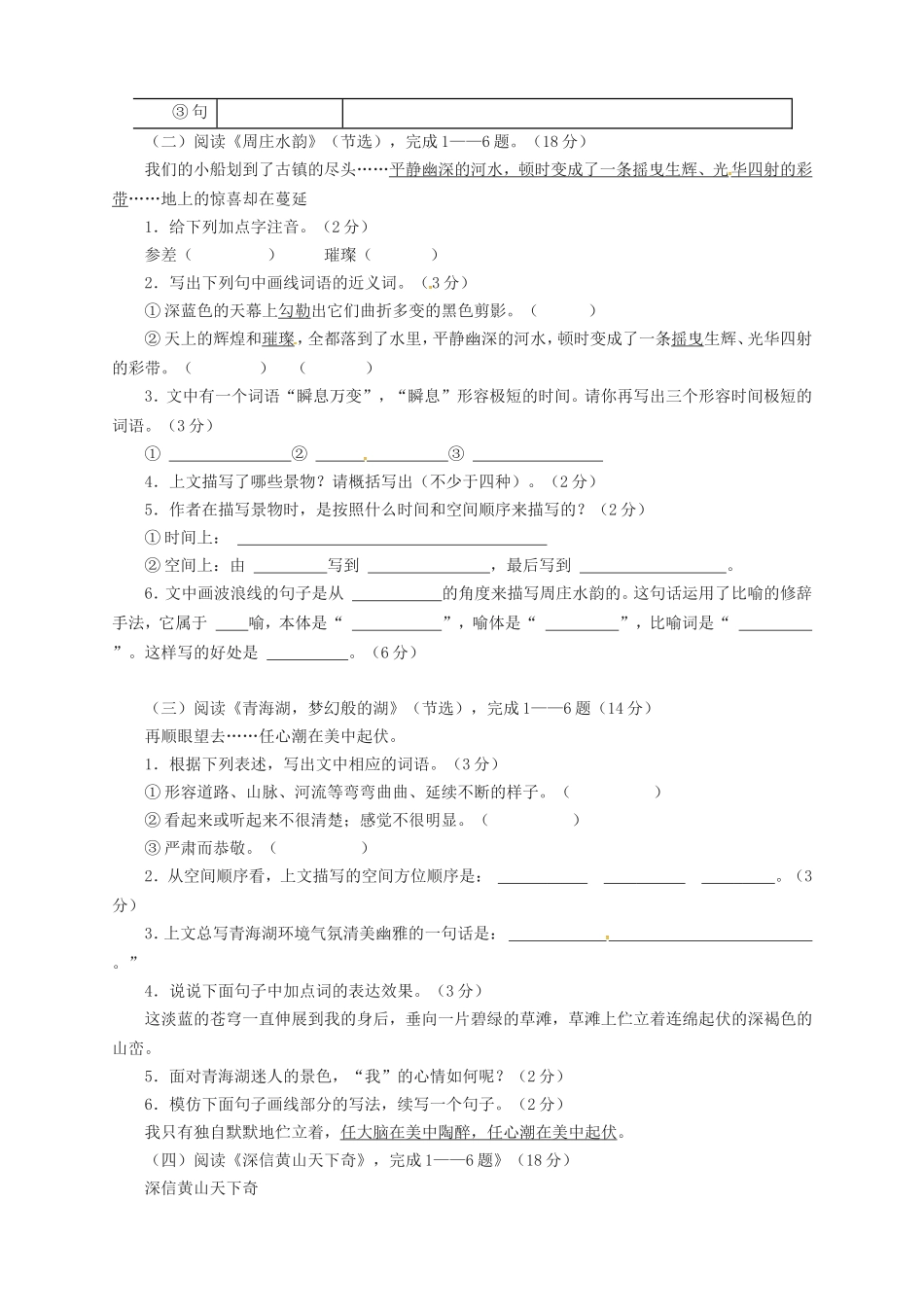 湖南省武冈市第三中学八年级语文上册第一单元综合测试卷无答案语文版_第2页
