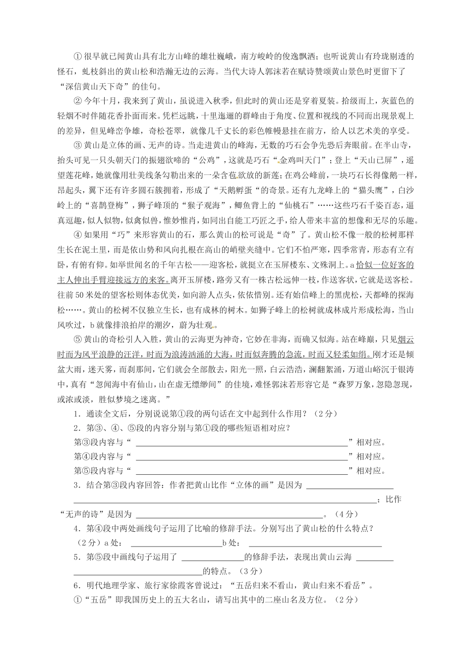 湖南省武冈市第三中学八年级语文上册第一单元综合测试卷无答案语文版_第3页