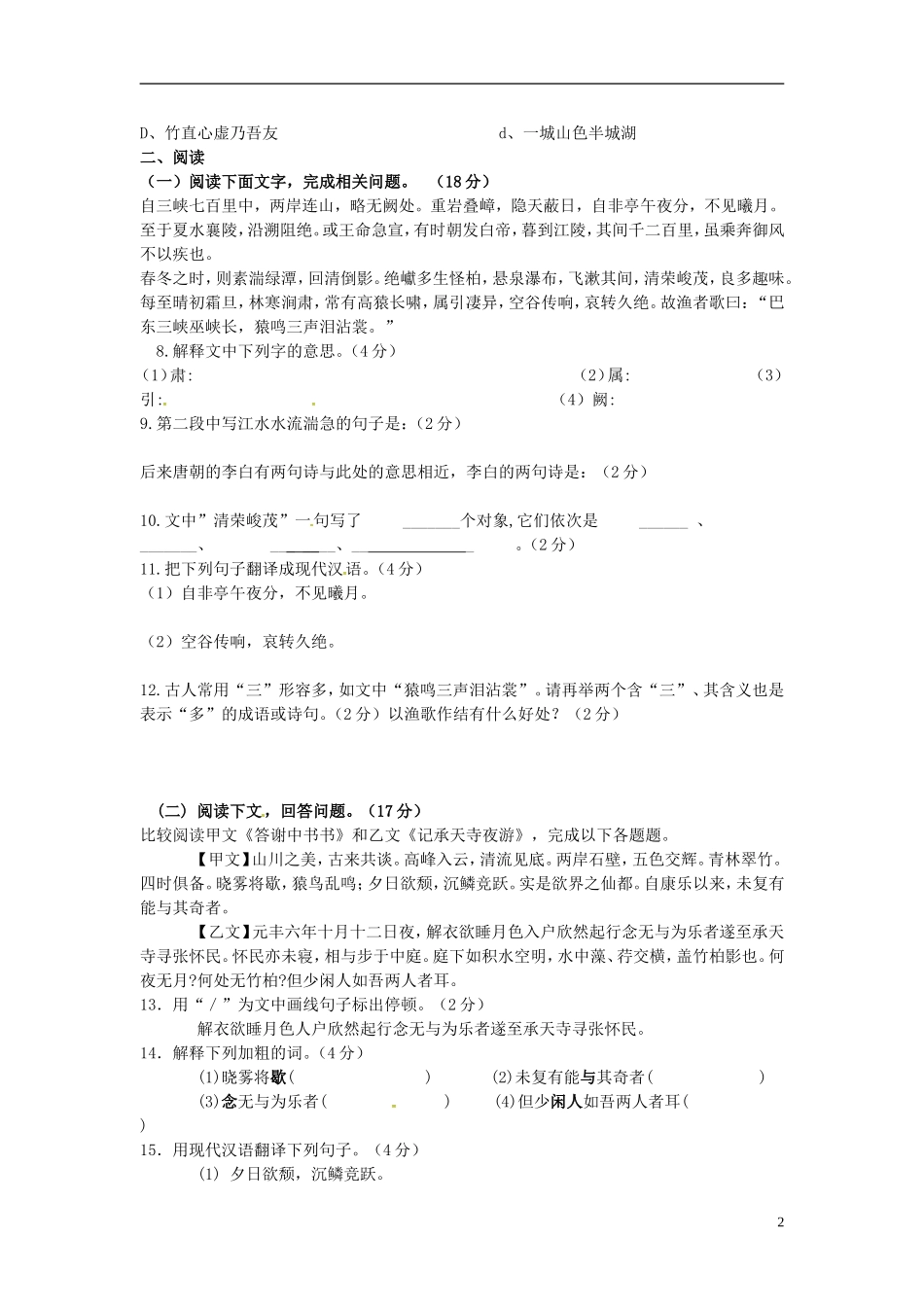 山东省临沐县青云中学八年级语文上册第六单元自测题无答案新版新人教版_第2页
