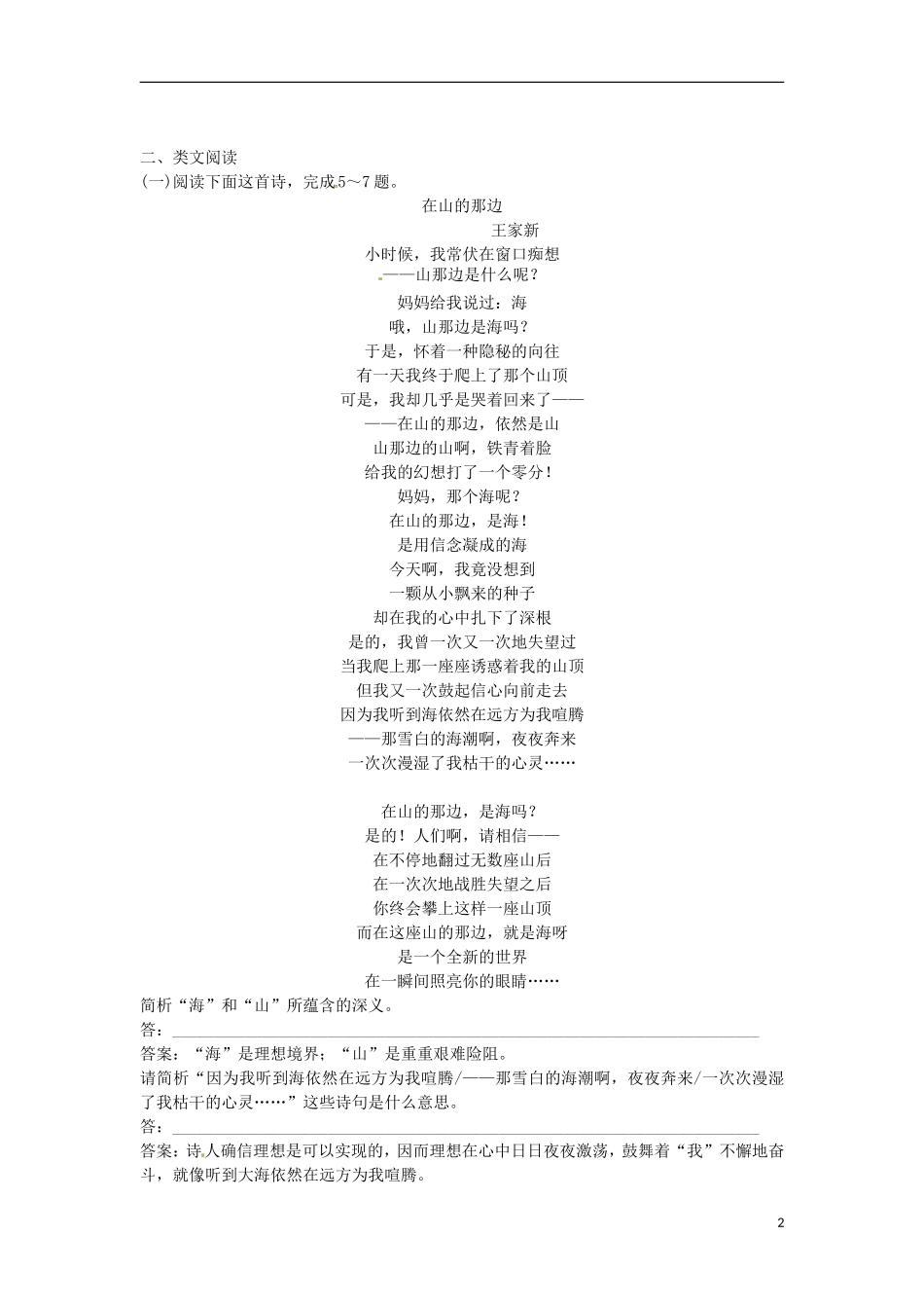 【优化方案】2013高中语文 诗歌部分 第四单元 金黄的稻束 地之子 半棵树 边界望乡 同步精品实战演练轻松闯关 新人教版选修《中国现代诗歌散文欣赏》_第2页