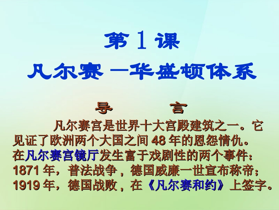 九年级历史下册第二单元第1课凡尔赛华盛顿体系课件中图版_第2页