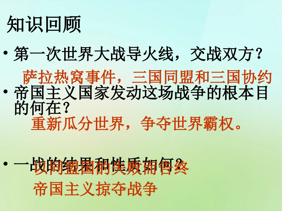 九年级历史下册第二单元第1课凡尔赛华盛顿体系课件中图版_第3页