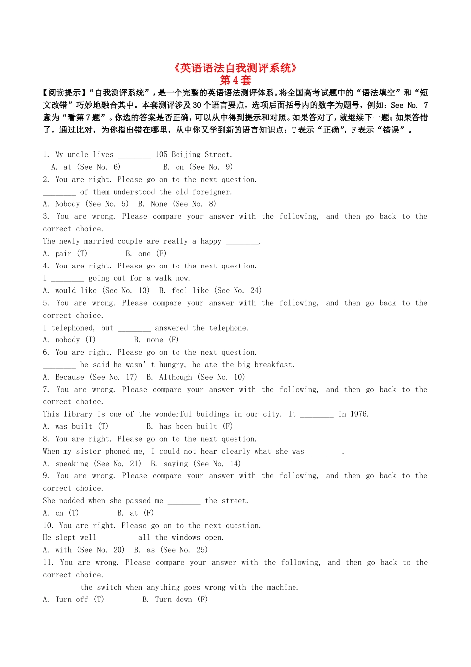 2015年高考英语语法自我测评系统第4套_第1页