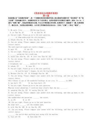 2015年高考英语语法自我测评系统第4套