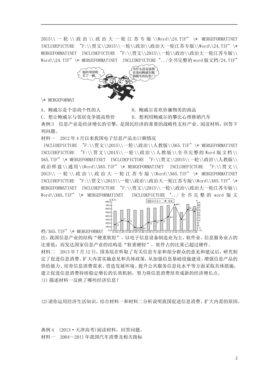 2016届高三政治一轮复习第3课多彩的消费学案无答案新人教版必修1_第2页