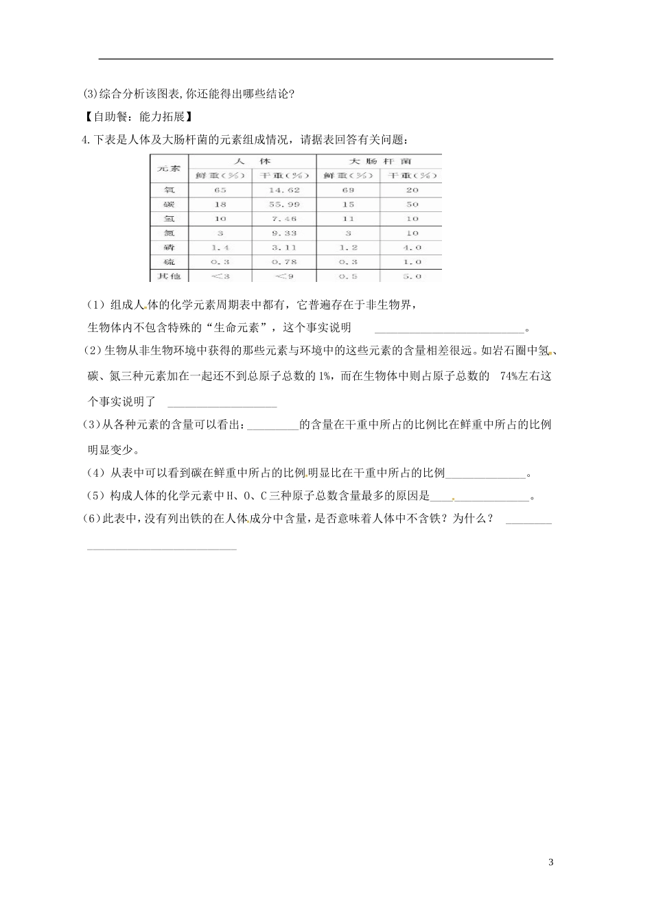 新疆兵团农二师华山中学高中生物第2章第1节细胞中的元素和化合物导学案无答案新人教版必修1_第3页
