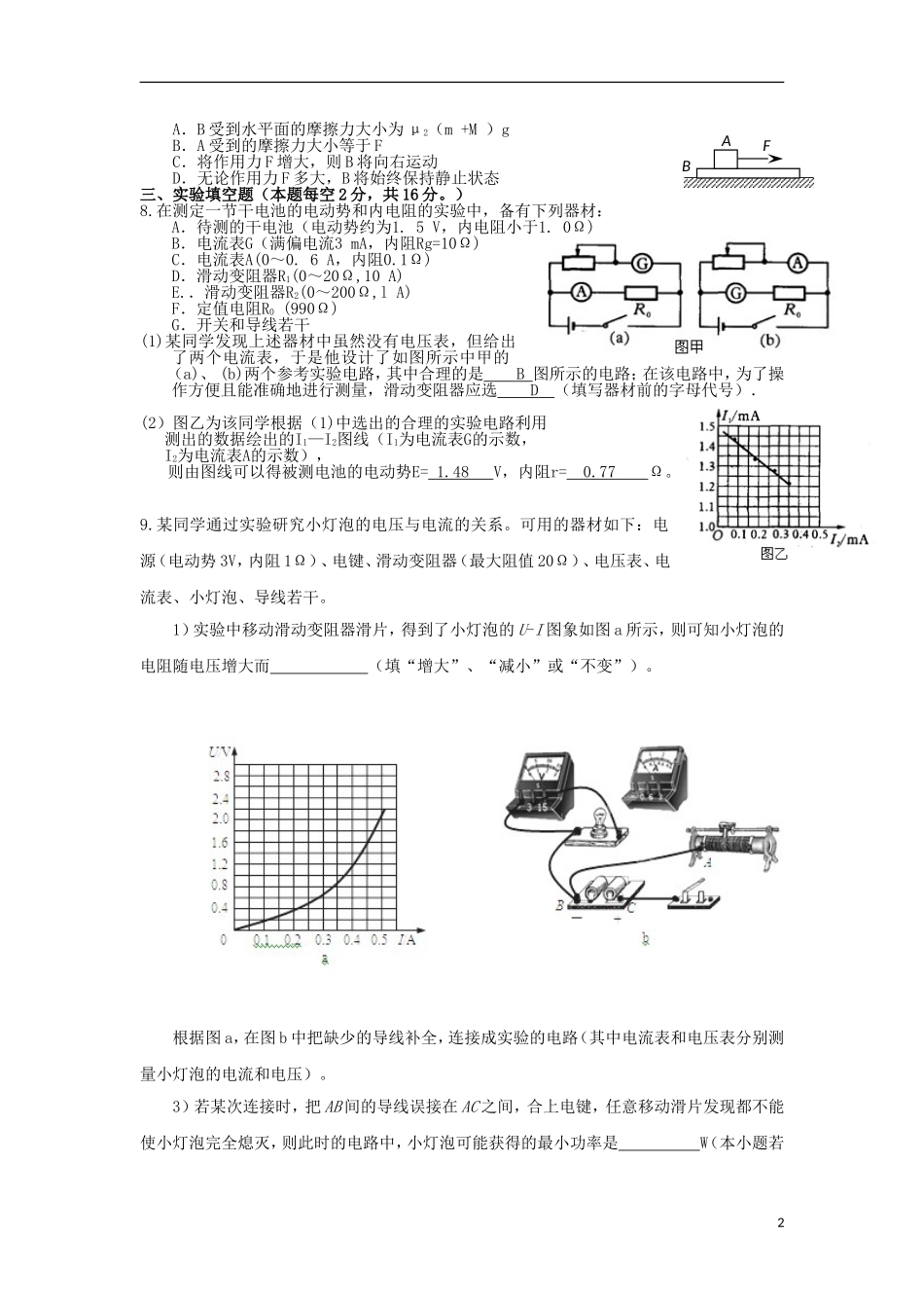 浙江省建德市新安江中学2013届高三物理12月月考试题（无答案）新人教版_第2页