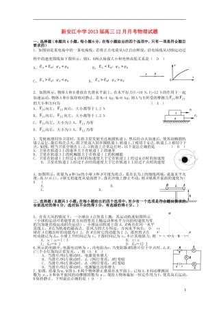 浙江省建德市新安江中学2013届高三物理12月月考试题（无答案）新人教版