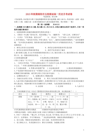 河南省南阳市部分示范高中五校2015_2016学年高一历史上学期第一次联考试题