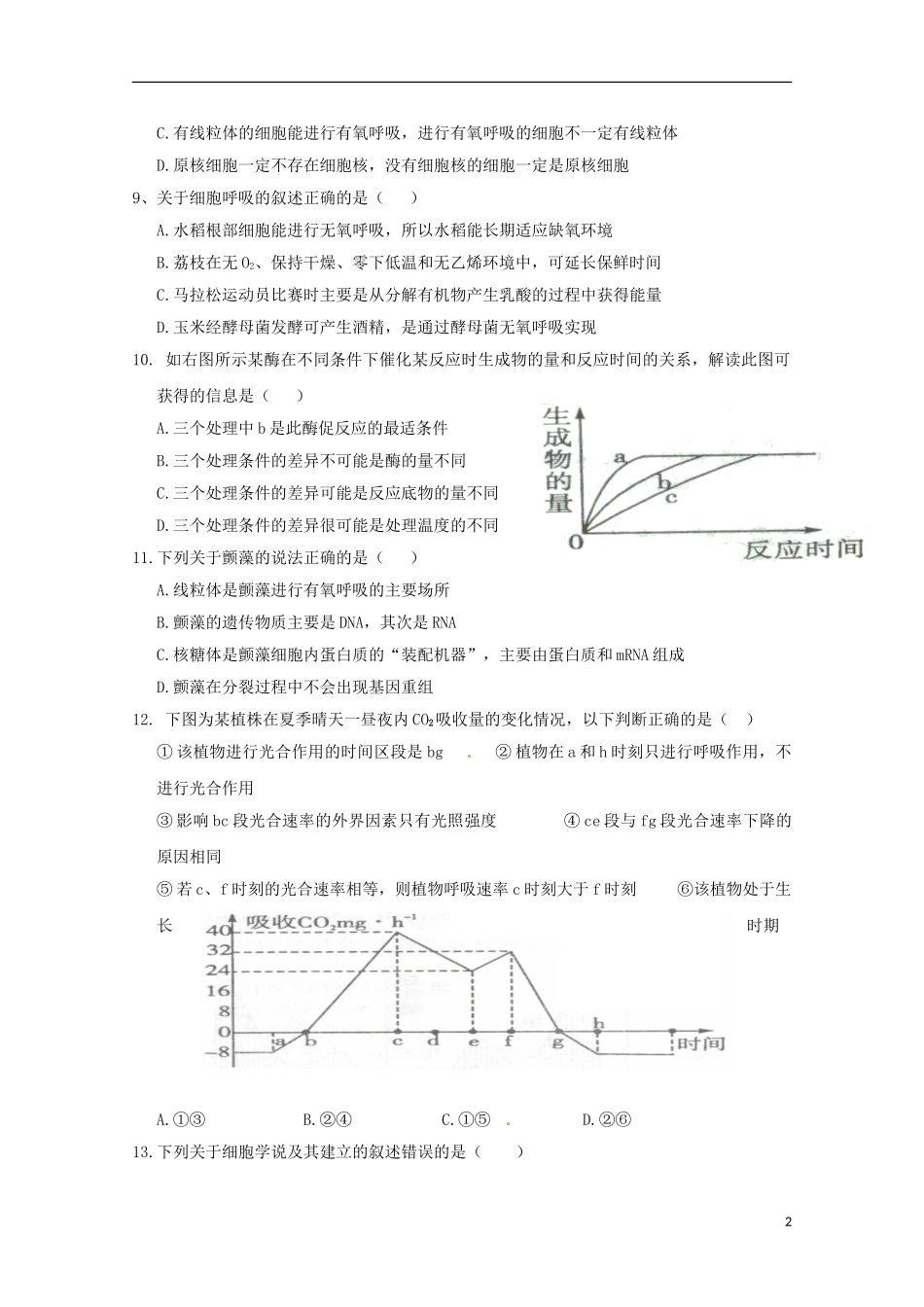 湖南省常德市石门县第一中学2016届高三生物上学期10月月考试题无答案_第2页