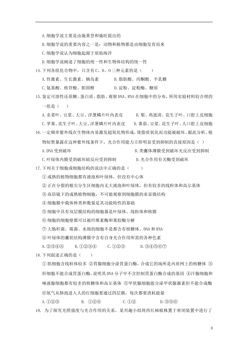 湖南省常德市石门县第一中学2016届高三生物上学期10月月考试题无答案_第3页