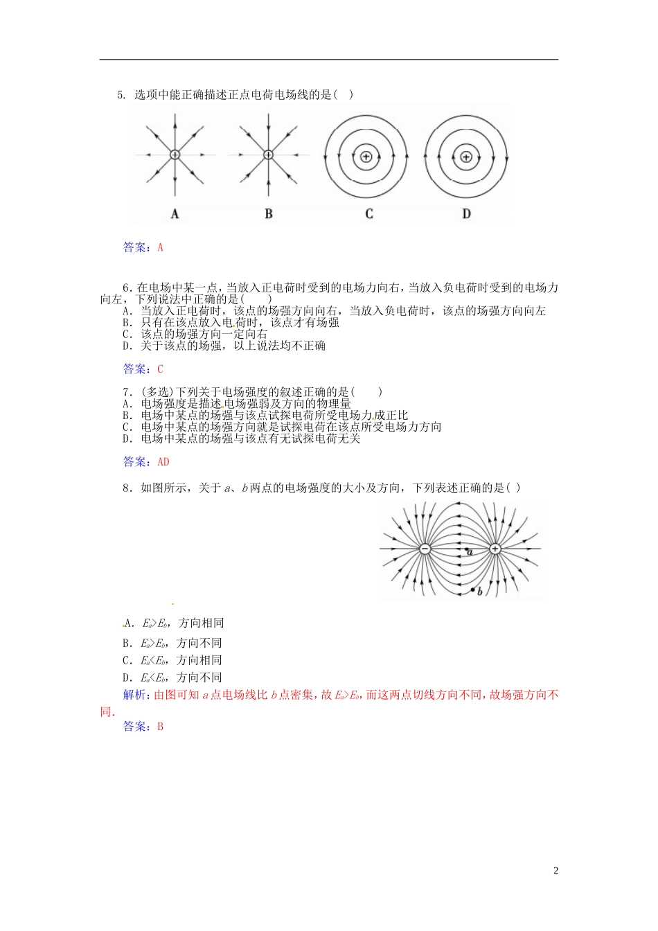 2015_2016学年高中物理第一章第四节认识电场练习粤教版选修1_1_第2页