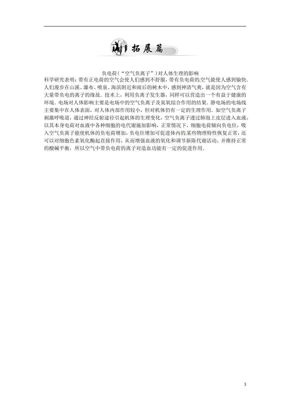 2015_2016学年高中物理第一章第四节认识电场练习粤教版选修1_1_第3页