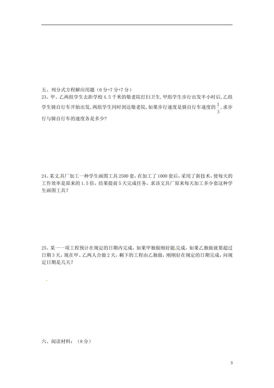 河南省郸城县光明中学八年级数学下册《分式》单元综合测试1 华东师大版_第3页