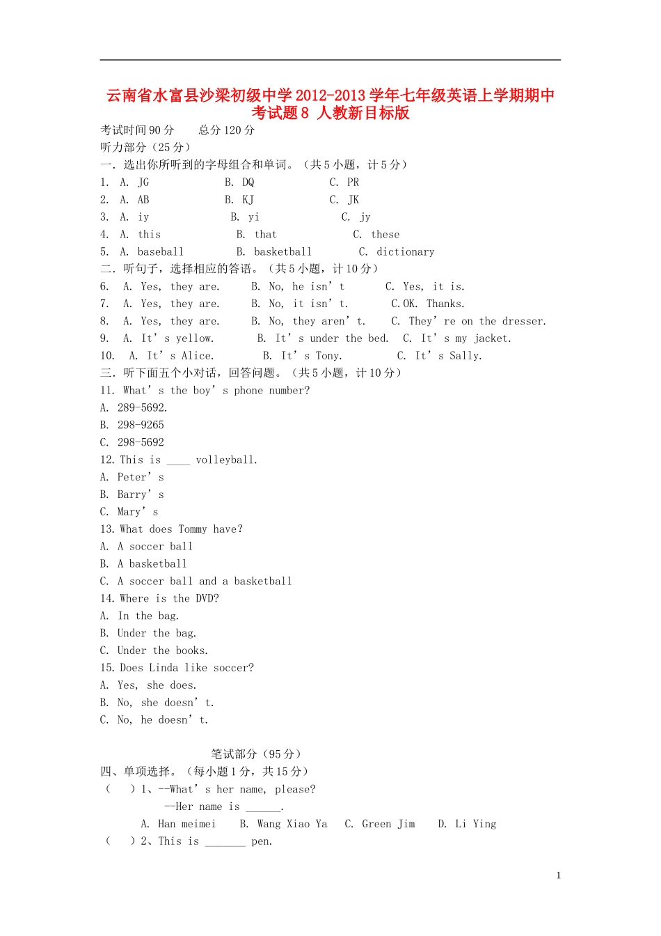 云南省水富县2012-2013学年七年级英语上学期期中考试题8 人教新目标版_第1页