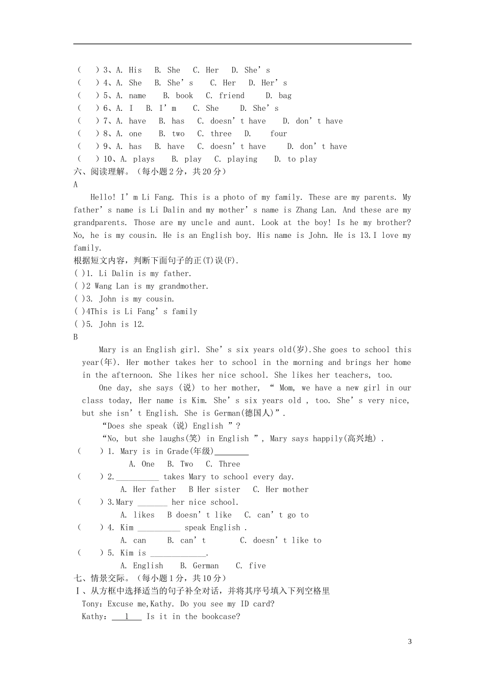 云南省水富县2012-2013学年七年级英语上学期期中考试题8 人教新目标版_第3页