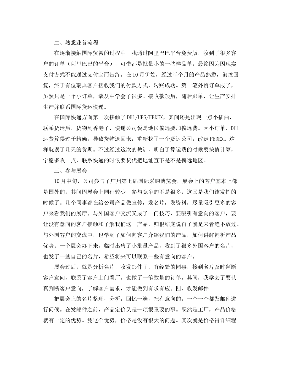 外贸业务员个人工作总结范文三篇_第2页