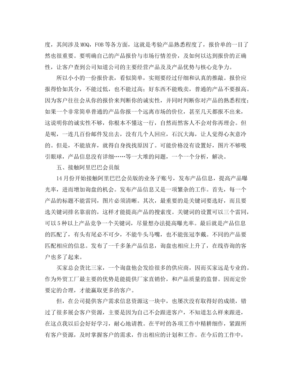 外贸业务员个人工作总结范文三篇_第3页
