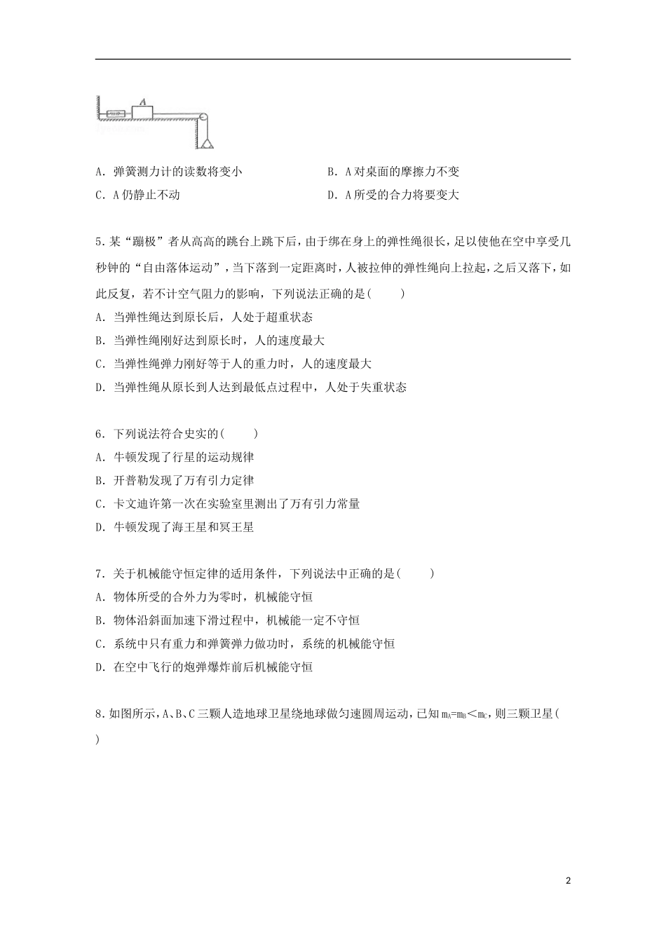 安徽省宣城市郎溪中学2015_2016学年高二物理上学期返校考试卷含解析_第2页