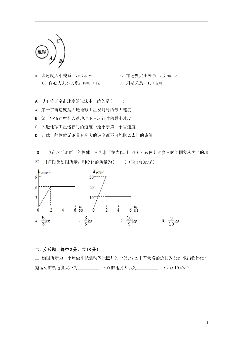 安徽省宣城市郎溪中学2015_2016学年高二物理上学期返校考试卷含解析_第3页