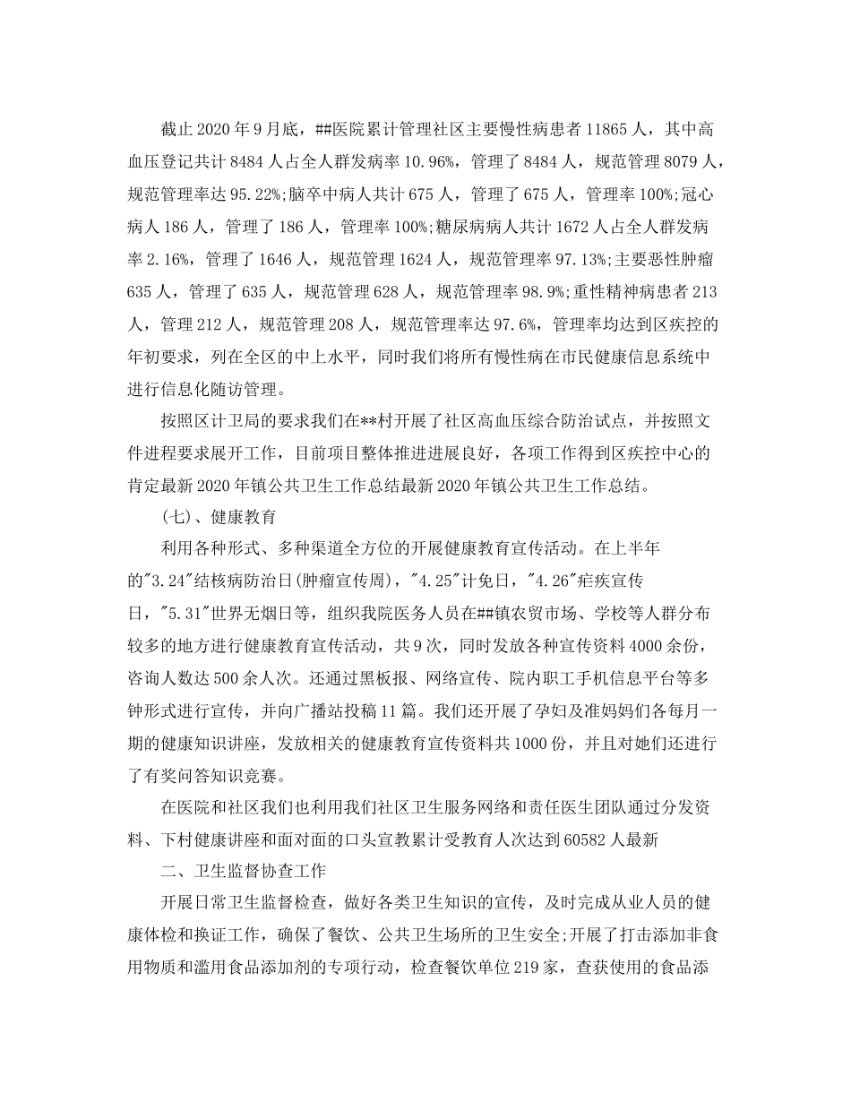 2020年公共卫生工作总结_公共卫生环境个人总结范文_第3页