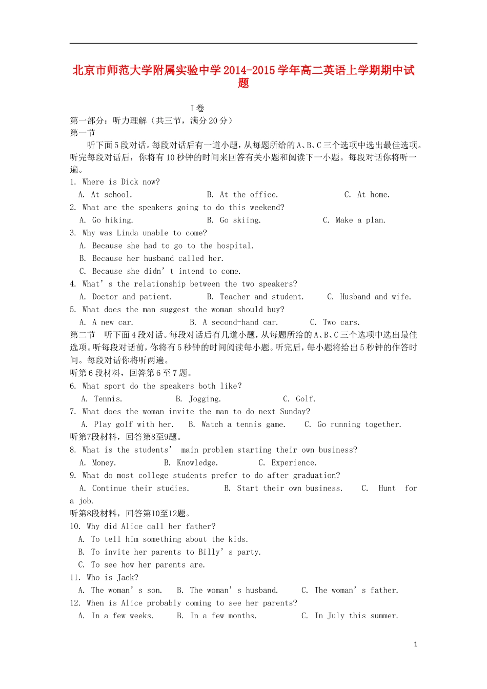 北京市师范大学附属实验中学2014_2015学年高二英语上学期期中试题_第1页