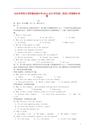 北京市师范大学附属实验中学2014_2015学年高二英语上学期期中试题