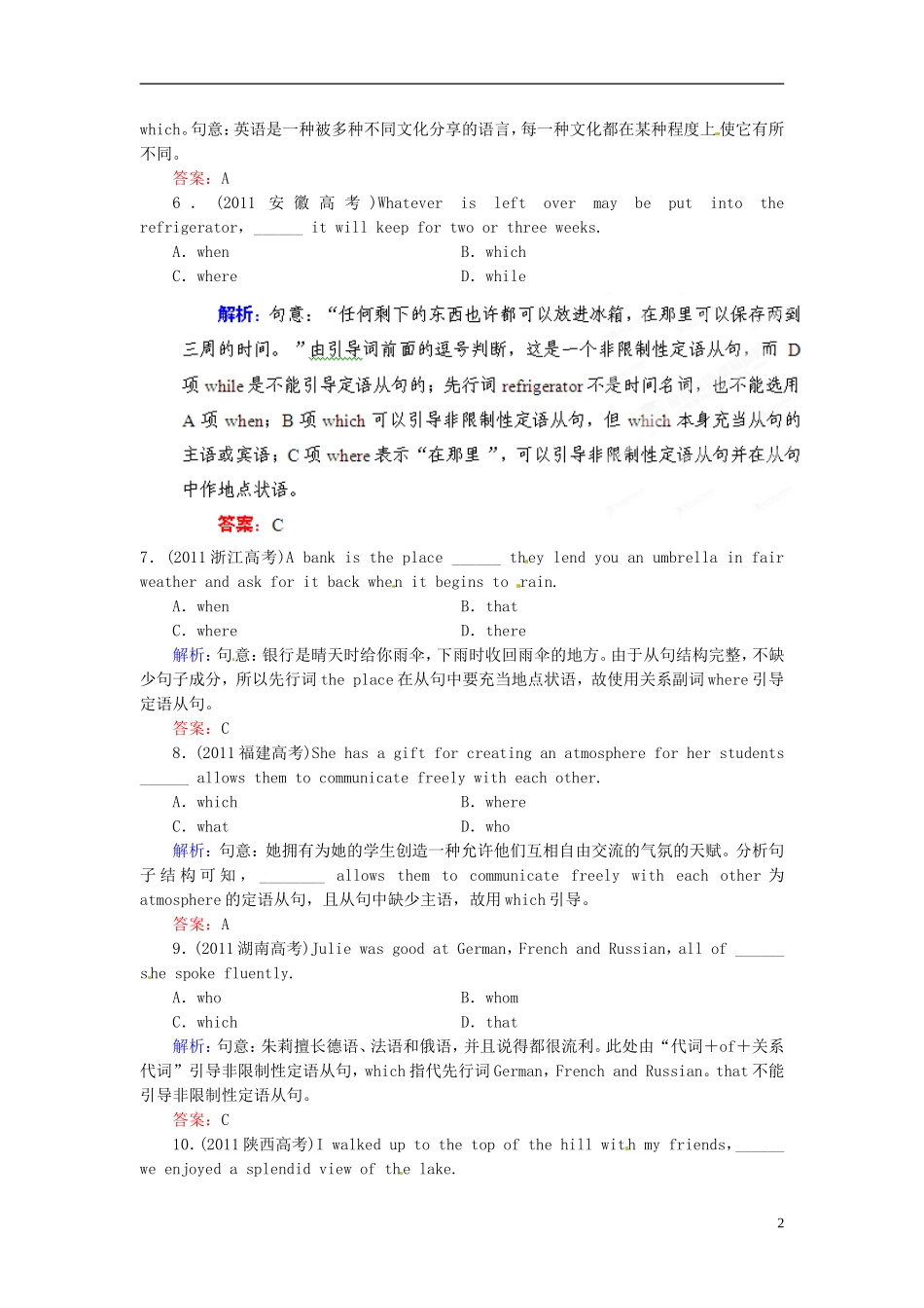 【优化指导】2013高考英语总复习 语法突破 第10讲 定语从句感悟高考 北师大版_第2页