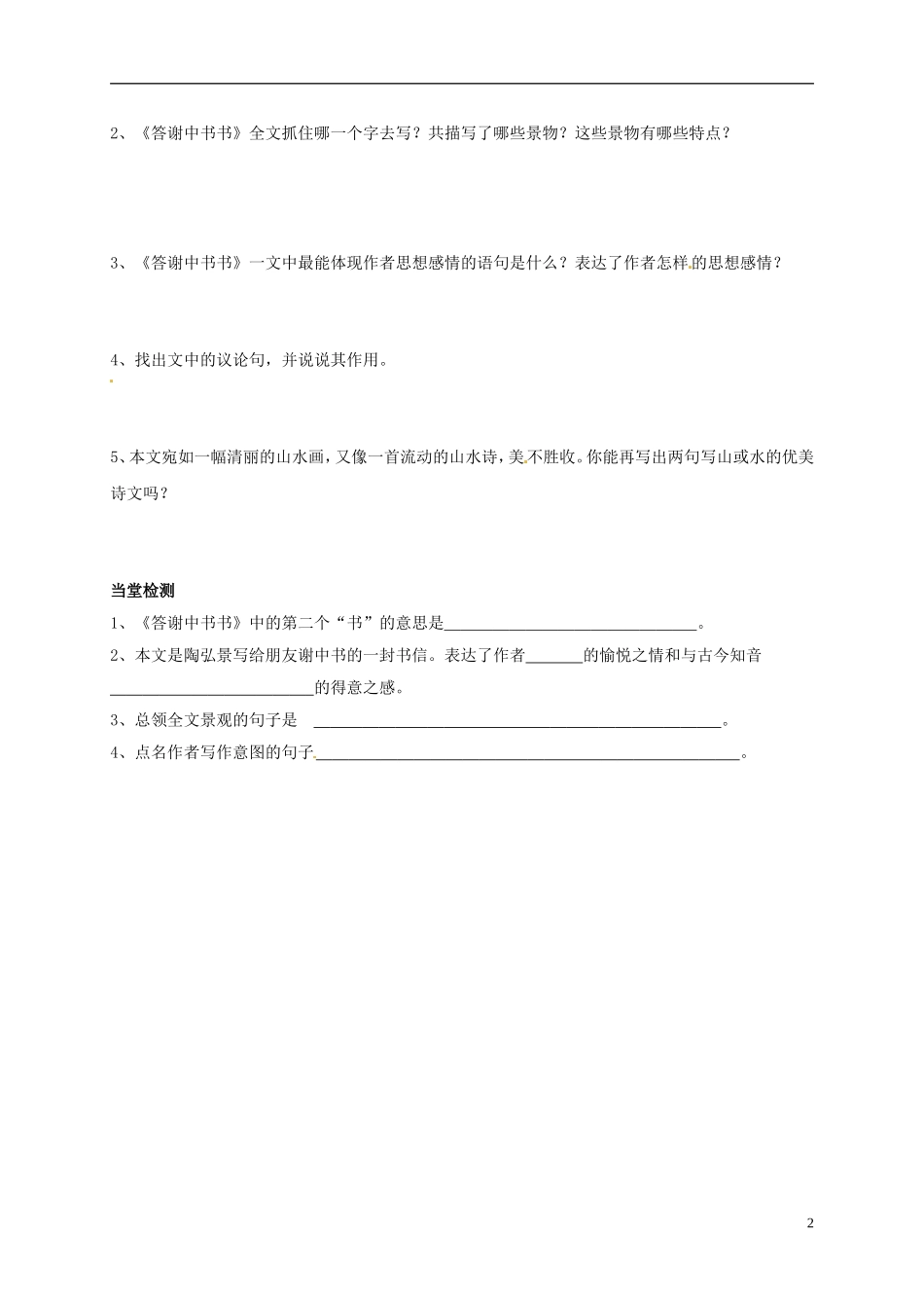 河南湿封市开封县朱仙镇第一初级中学八年级语文上册第27课短文两篇第1课时学案无答案新版新人教版_第2页