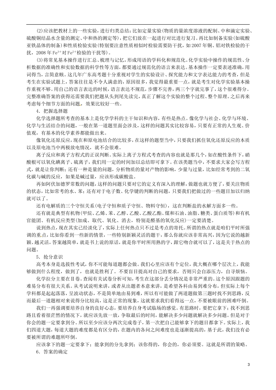 广东省2013年高考化学二轮复习 技巧总结 考前非智力因素指导_第3页