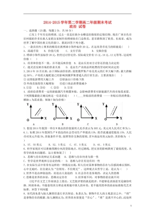 新疆兵团农二师华山中学2014_2015学年高二政治下学期期末考试试题