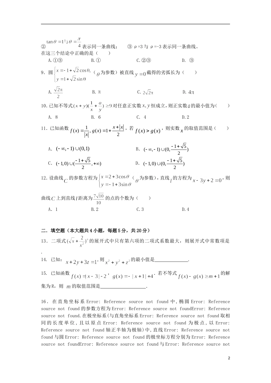 新疆兵团农二师华山中学2014_2015学年高二数学下学期期末考试试题理_第2页