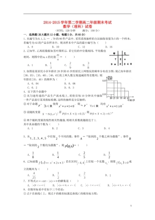 新疆兵团农二师华山中学2014_2015学年高二数学下学期期末考试试题理
