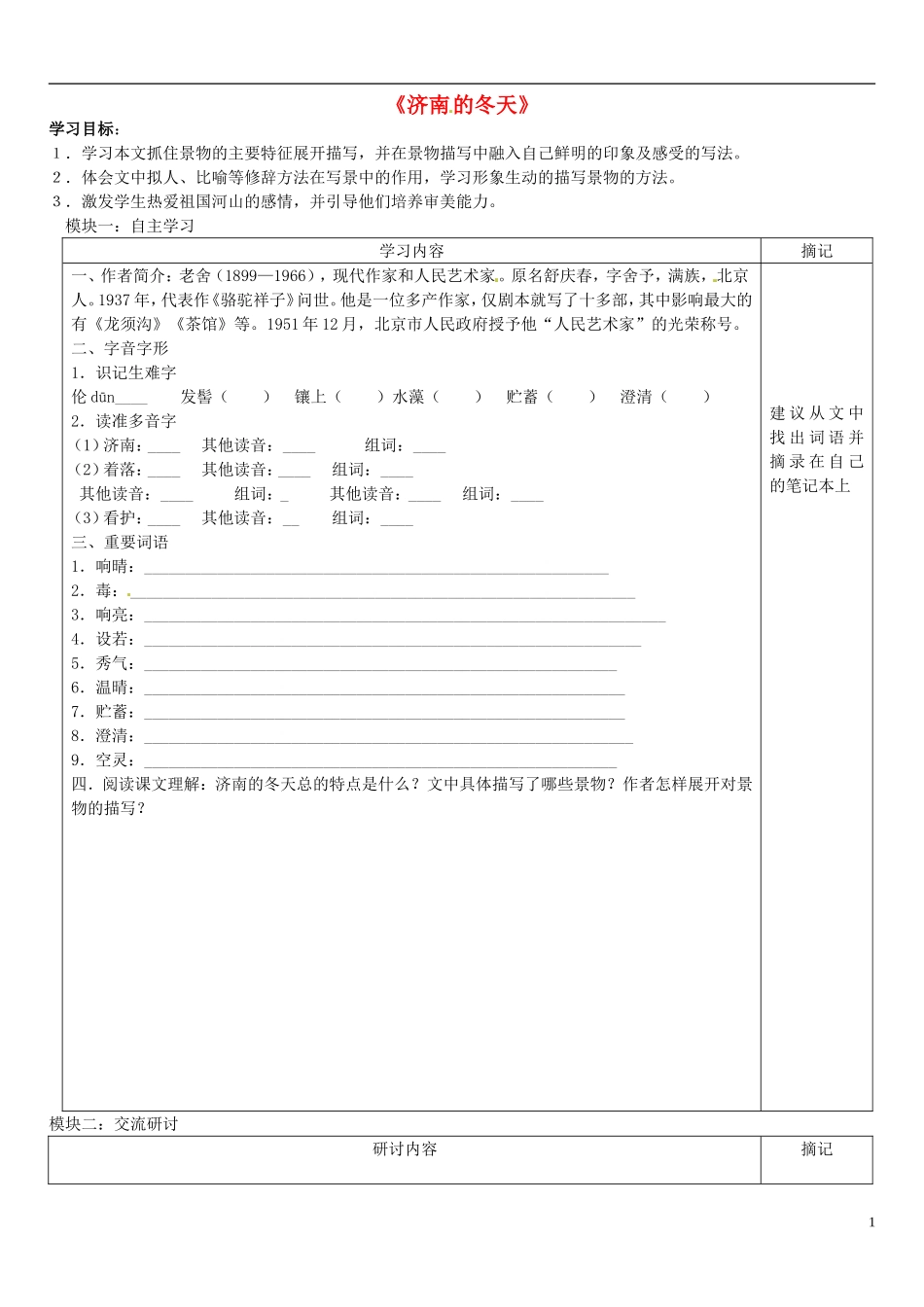 广东省河源中国教育学会中英文实验学校2015_2016学年七年级语文上册第10课济南的冬天讲学稿3无答案语文版_第1页