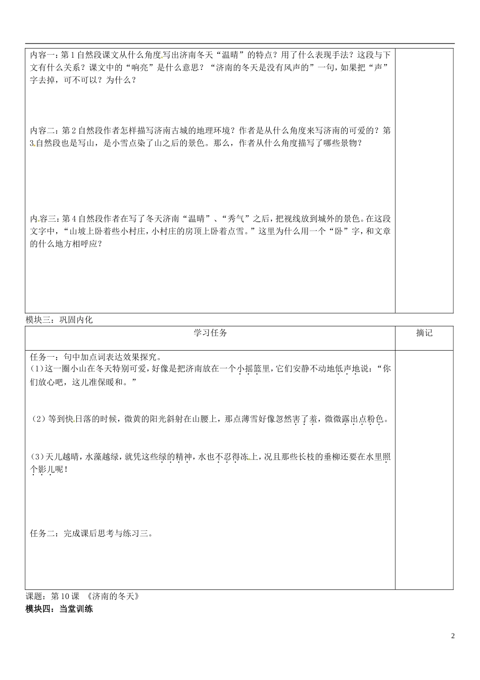 广东省河源中国教育学会中英文实验学校2015_2016学年七年级语文上册第10课济南的冬天讲学稿3无答案语文版_第2页