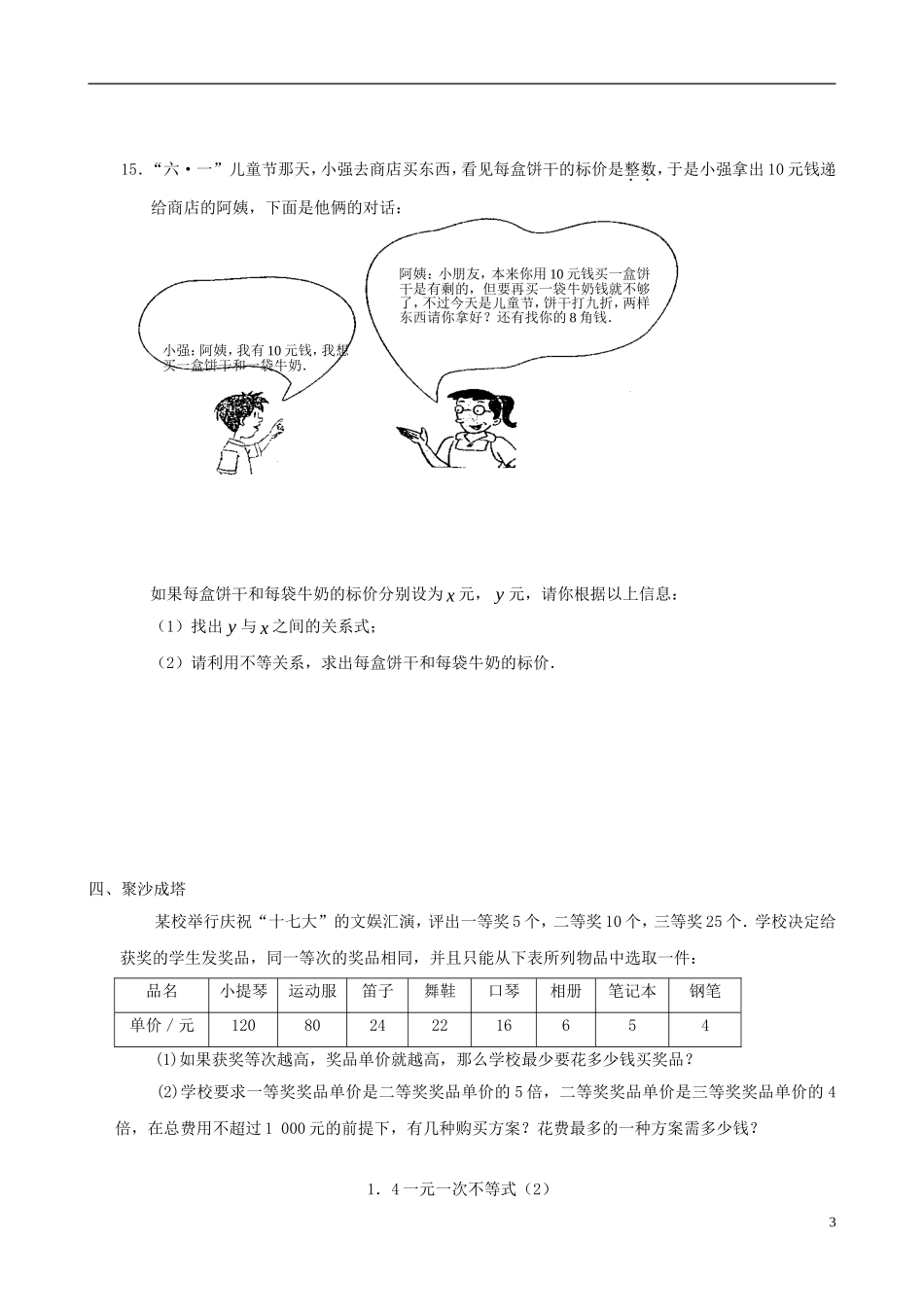 八年级数学下册 1.4  一元一次不等式同步练习集（2） 北师大版_第3页