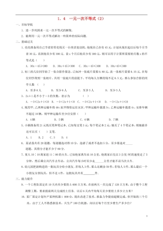 八年级数学下册 1.4  一元一次不等式同步练习集（2） 北师大版