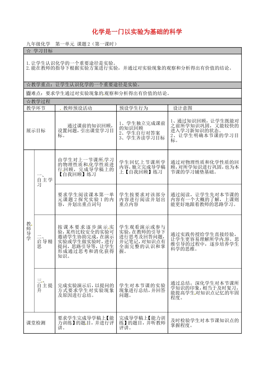 广东署山市顺德区江义初级中学九年级化学上册第一单元课题2化学是一门以实验为基础的科学教案1新人教版_第1页