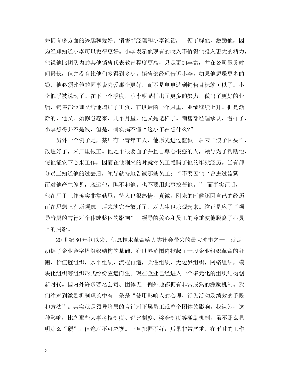 组织行为学读书心得总结_第2页