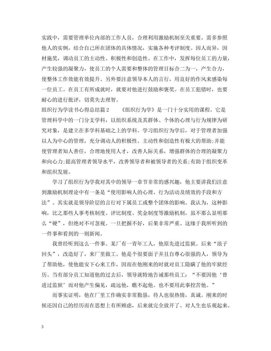 组织行为学读书心得总结_第3页