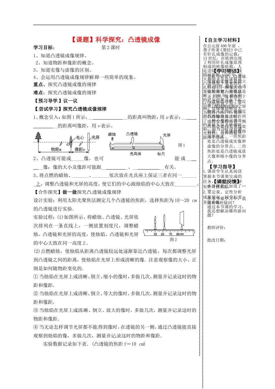 2015年秋八年级物理上册4.5科学探究凸透镜成像导学案2无答案新版教科版_第1页