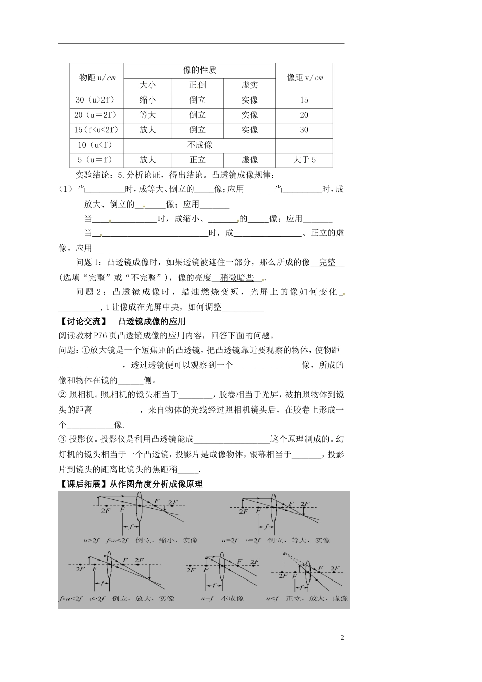 2015年秋八年级物理上册4.5科学探究凸透镜成像导学案2无答案新版教科版_第2页